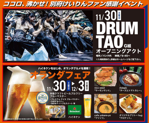 別府競輪G3「オランダ王国友好杯」イベント＆ファンサービス（1）