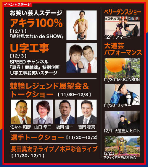 別府競輪G3「オランダ王国友好杯」イベント＆ファンサービス（2）