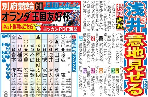 車券作戦に役立つ情報を無料で先取りできるニッカンPDF新聞