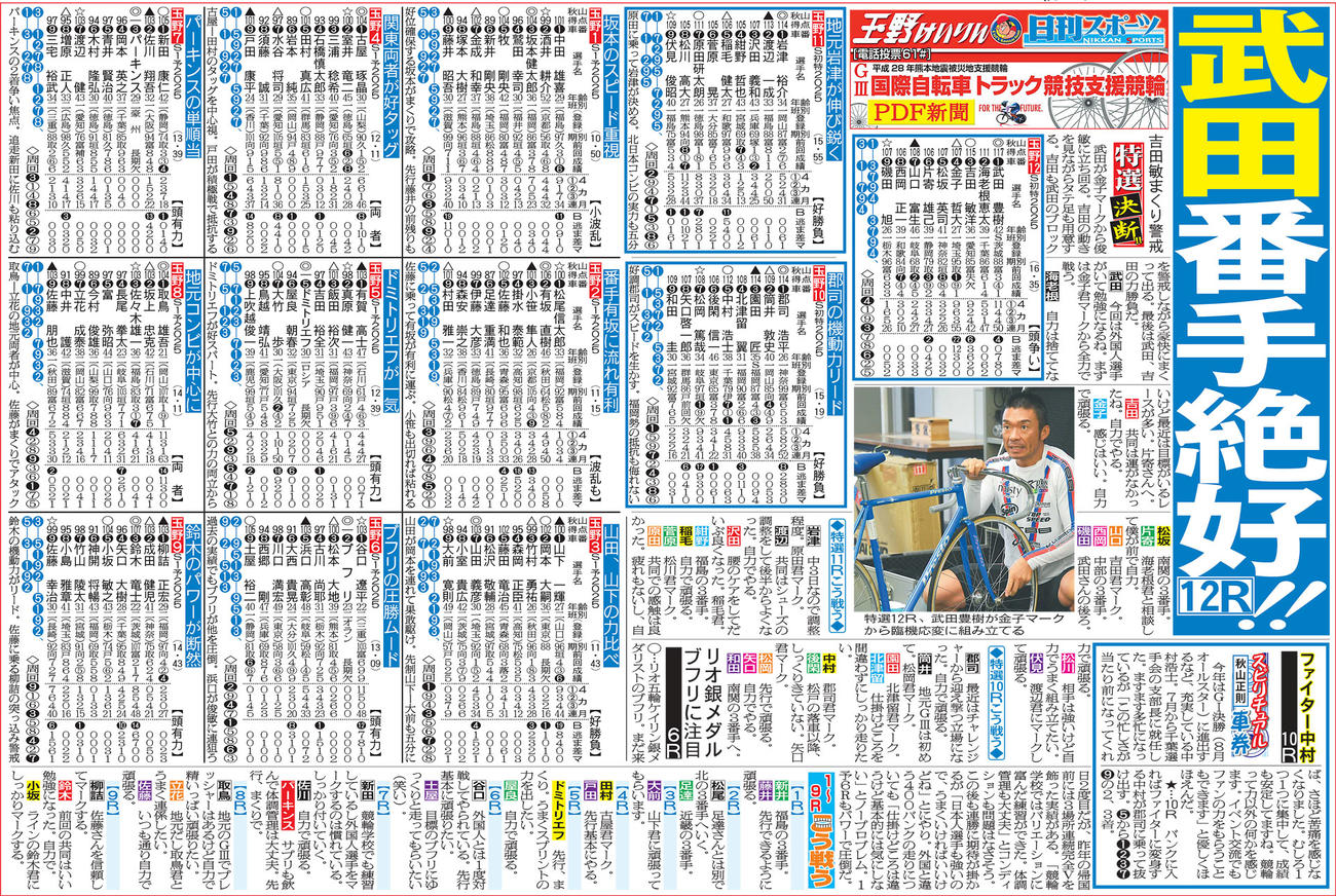 車券作戦に役立つ情報を無料で先取りできる玉野競輪「ニッカンPDF新聞」の一例