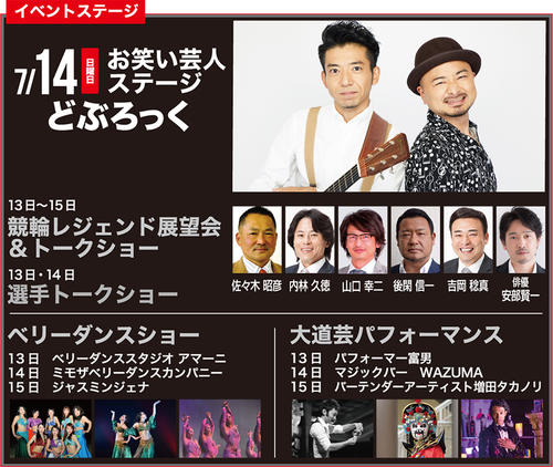 サマーナイト＆ガールズケイリンフェスティバルの場内イベント情報