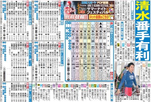 車券作戦に役立つ情報を無料で先取りできるニッカンPDF新聞