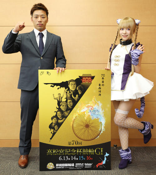 岸和田競輪G1「高松宮記念杯」をPRする神田紘輔選手（左）と、コスプレイヤーのえい梨さん（撮影・青山麻美）