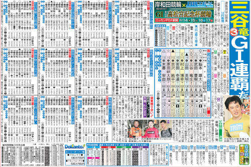 車券作戦に役立つ情報を無料で先取りできる岸和田競輪「ニッカンPDF新聞」の一例