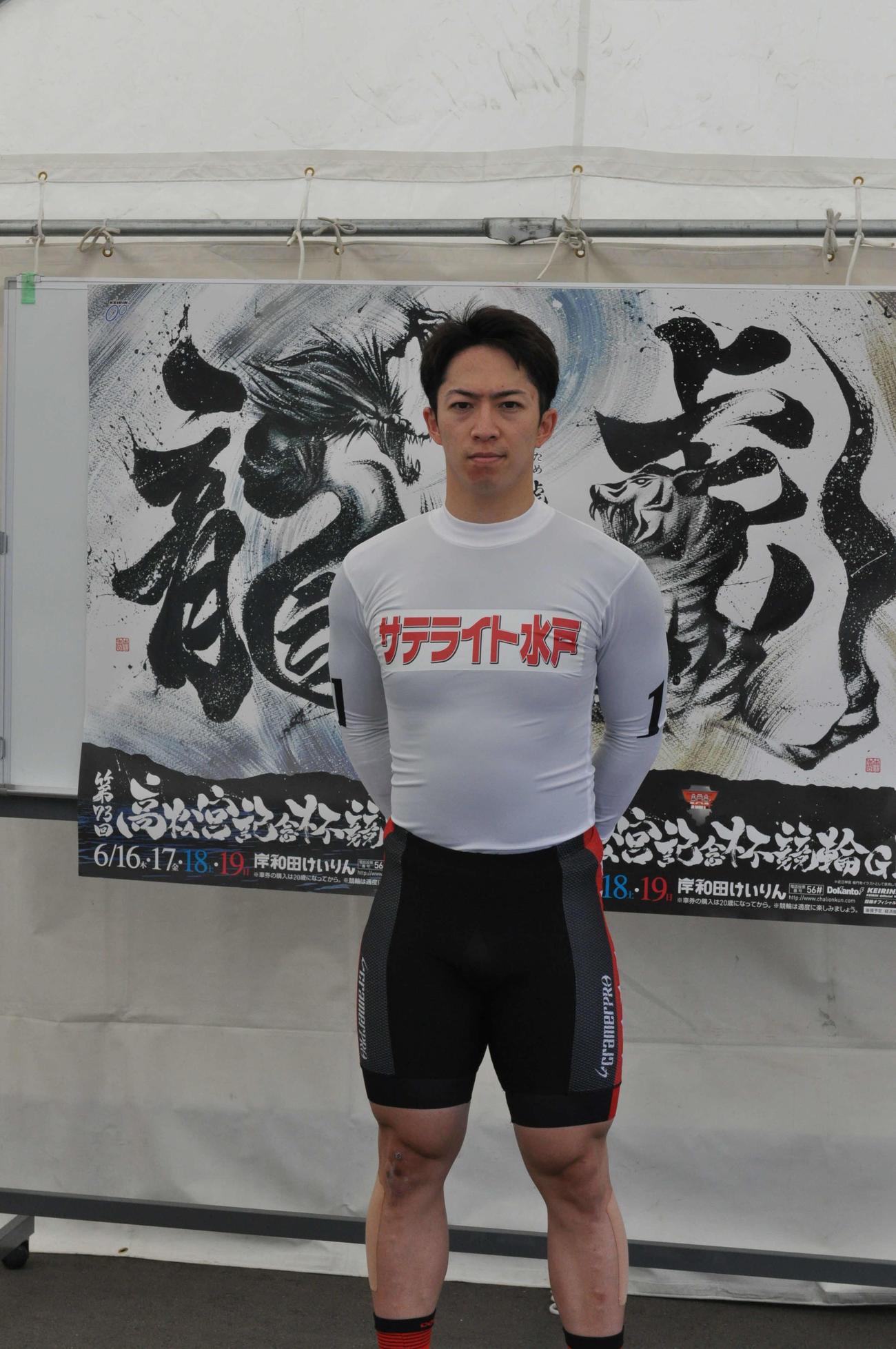 坂井洋が準決11Rで宿口陽一－平原康多の埼玉勢と対決する（撮影・山田敏明）