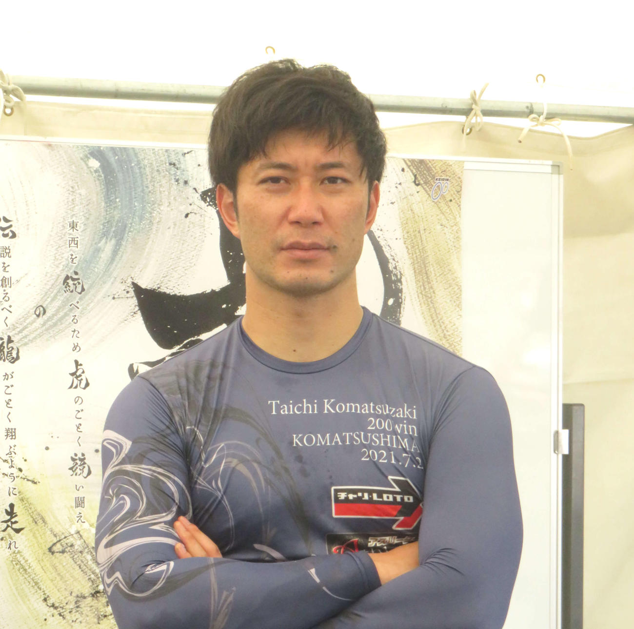 2着繰り上がりで2年連続の決勝行きを決めた小松崎大地