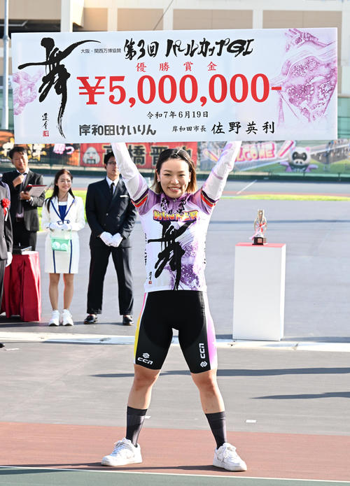 賞金ボードを掲げる佐藤水菜（撮影・石井愛子）