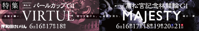 高松宮記念杯競輪