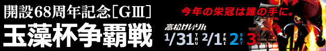 玉藻杯争覇戦