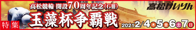 玉藻杯争覇戦