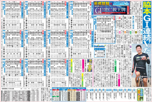 車券作戦に役立つ情報を無料で先取りできる前橋競輪「ニッカンPDF新聞」の一例