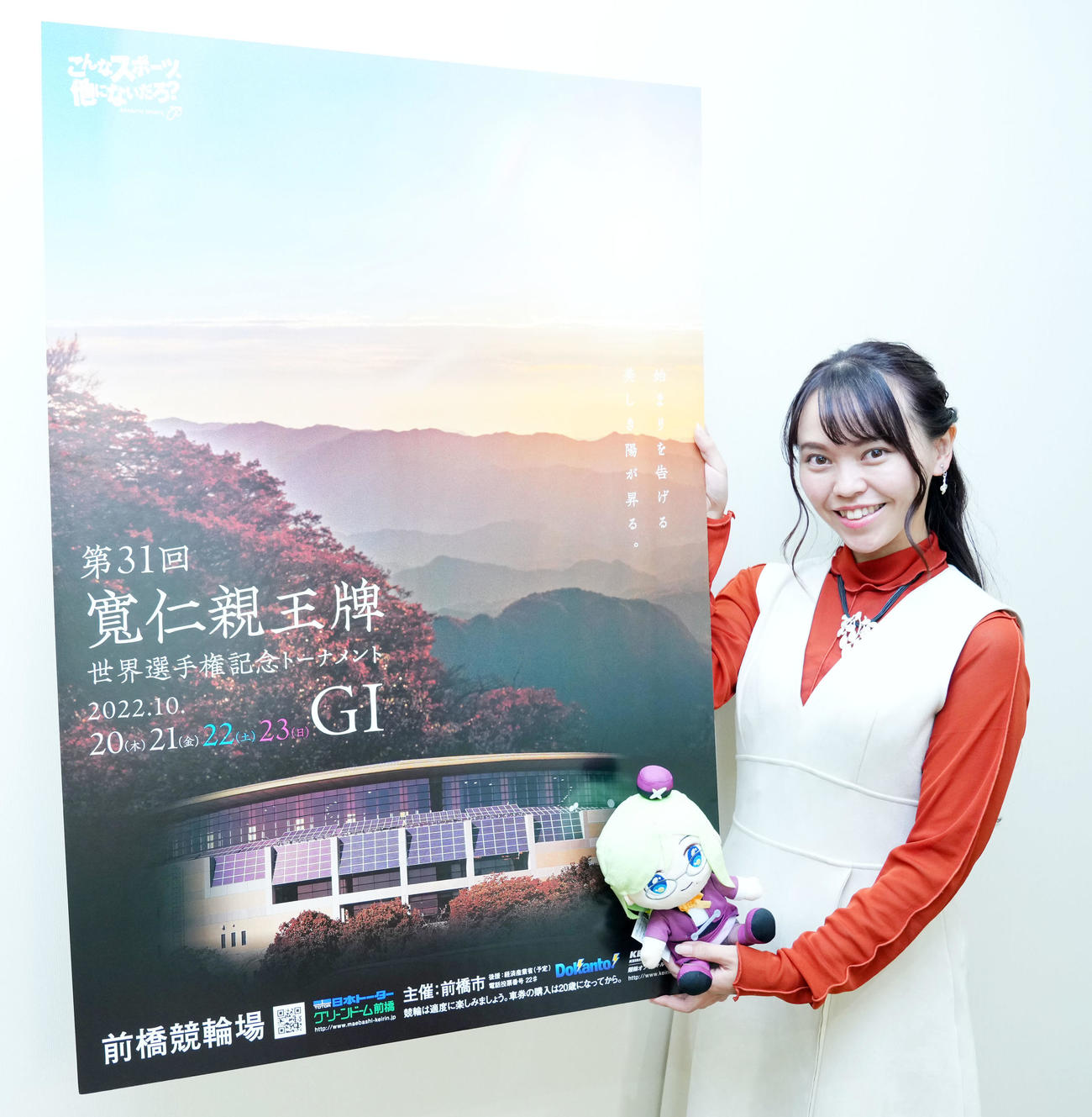 前橋競輪G1第31回寛仁親王牌競輪をPRする目崎望さん（撮影・横山健太）