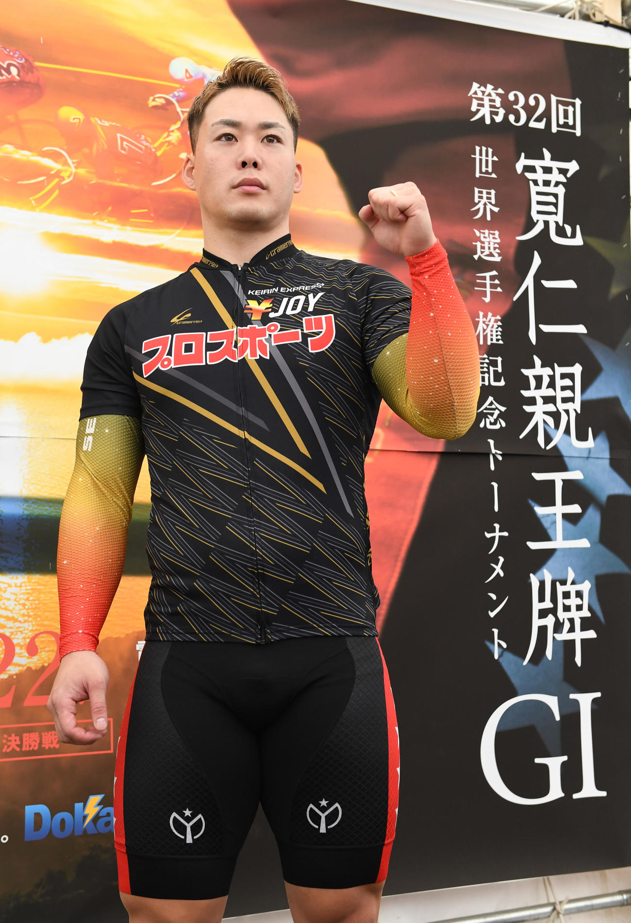 寛仁親王牌前検でガッツポーズする犬伏湧也（撮影・柴田隆二）