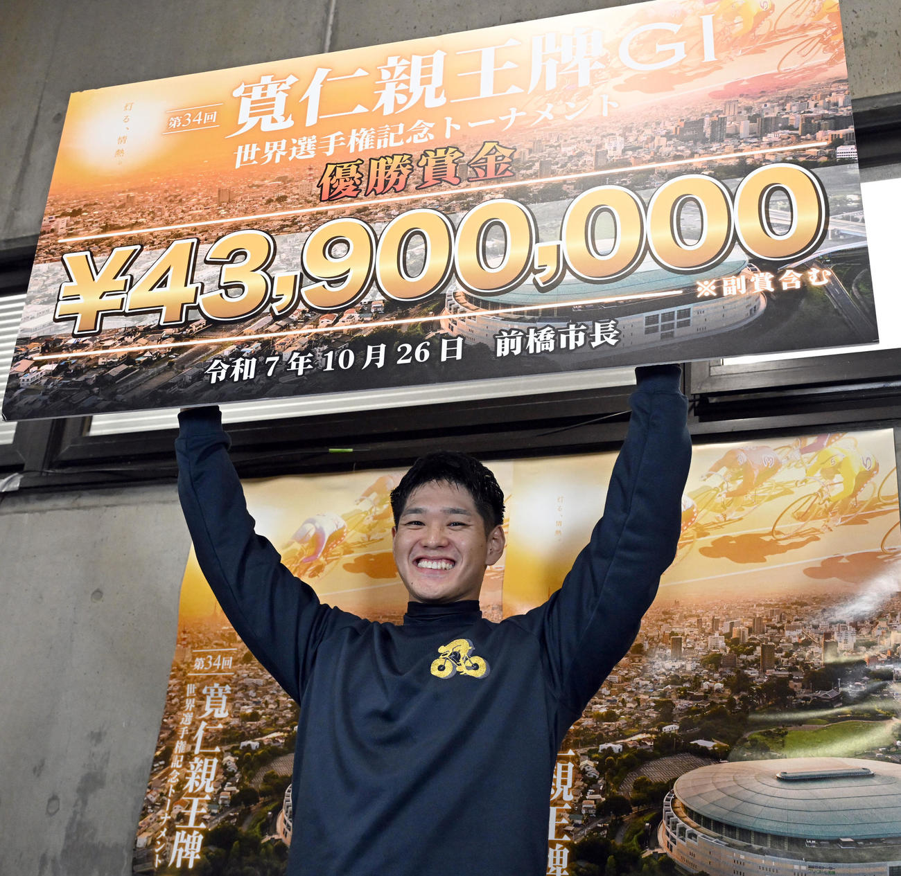 競輪の第34回寛仁親王牌を制し、賞金ボードを掲げ、笑顔の嘉永（撮影・千葉一成）