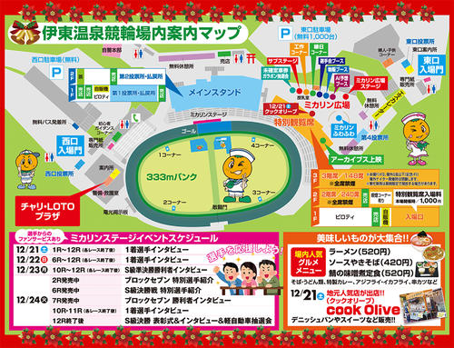 伊東競輪G3「椿賞争奪戦」イベント＆ファンサービス（5）