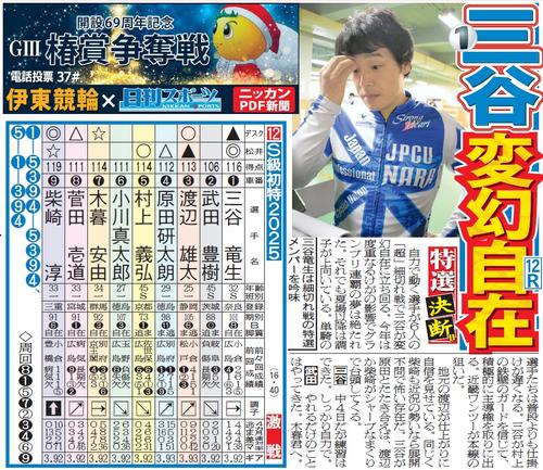 車券作戦に役立つ情報を無料で先取りできるニッカンPDF新聞