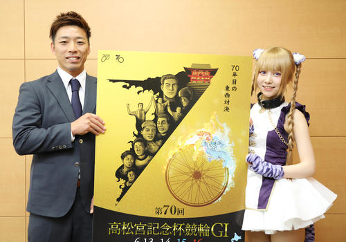 岸和田競輪「第70回高松宮記念杯」をPRする神田紘輔選手（左）とコスプレイヤーのえい梨さん（撮影・青山麻美）