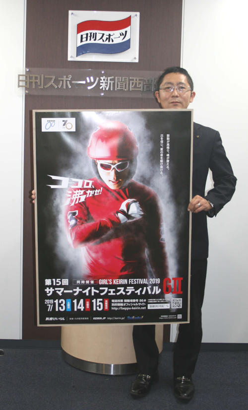 西部本社を訪れた別府競輪G2「第15回サマーナイトフェスティバル」PR隊