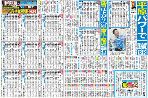 車券作戦に役立つ情報を無料で先取りできる川崎競輪「ニッカンPDF新聞」の一例