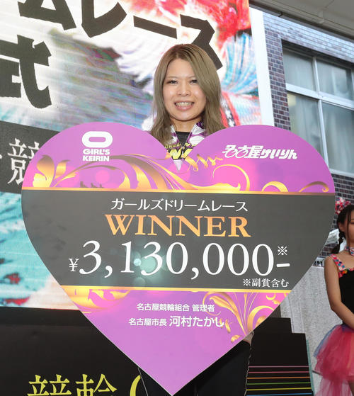 ガールズドリームレースを制し、表彰式で笑顔を見せる石井寛子