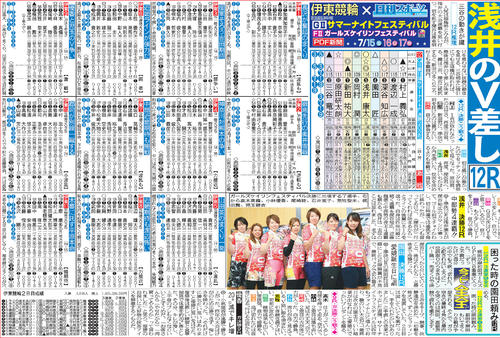 車券作戦に役立つ情報を無料で先取りできる伊東競輪「ニッカンPDF新聞」の一例