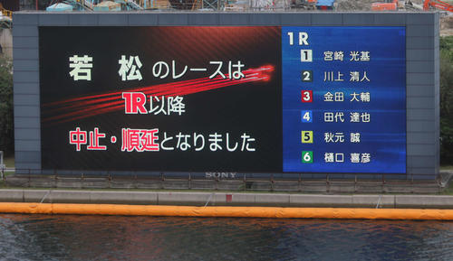 若松ボート3日目は悪天候（強風）のため、中止が決まった