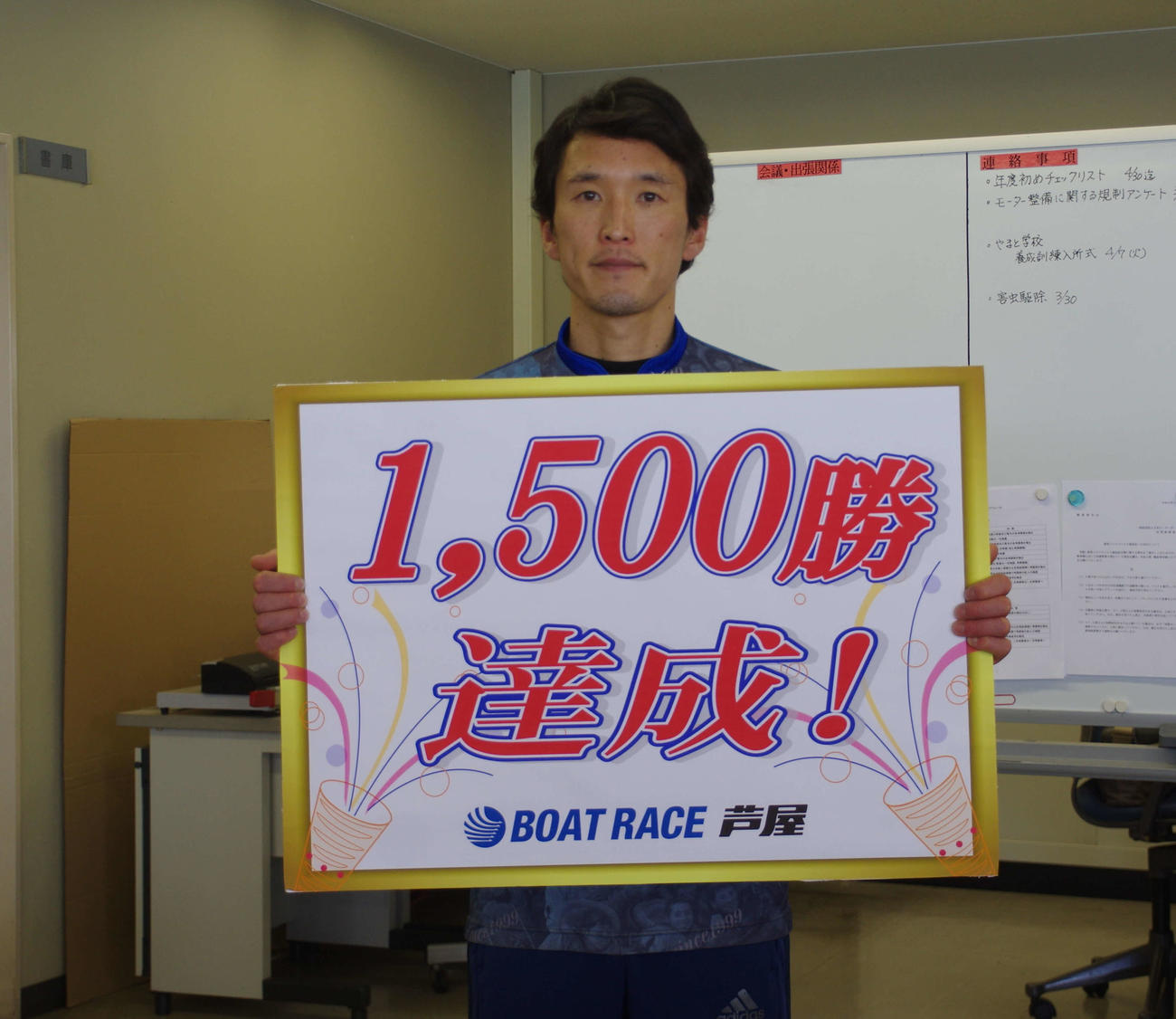 通算1500勝を飾った笠原亮（撮影・渕上知）