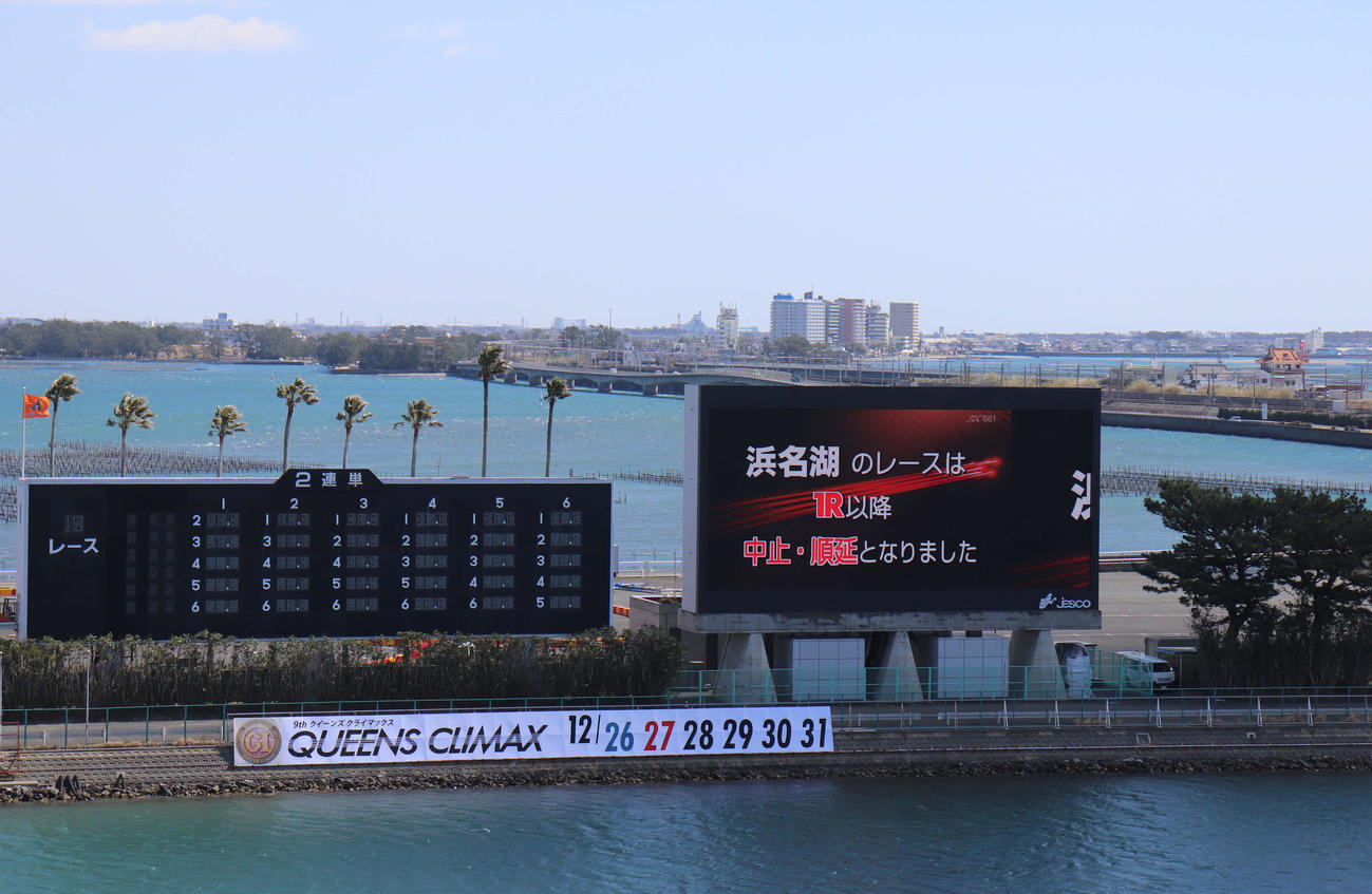 浜名湖5日目の開催は中止順延。最終日は26日に行われる