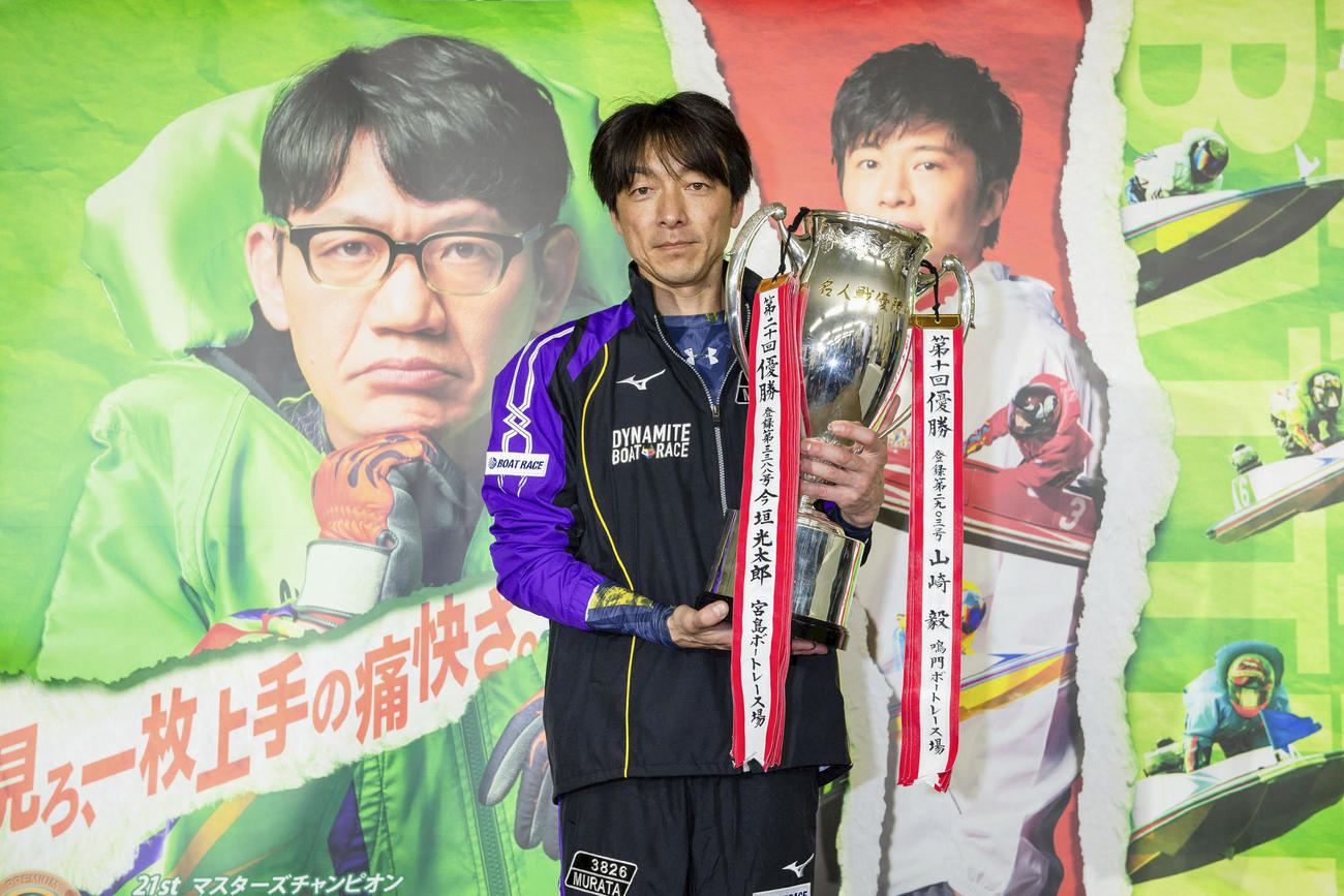 第21回マスターズチャンピオンで優勝した村田修次（共同）