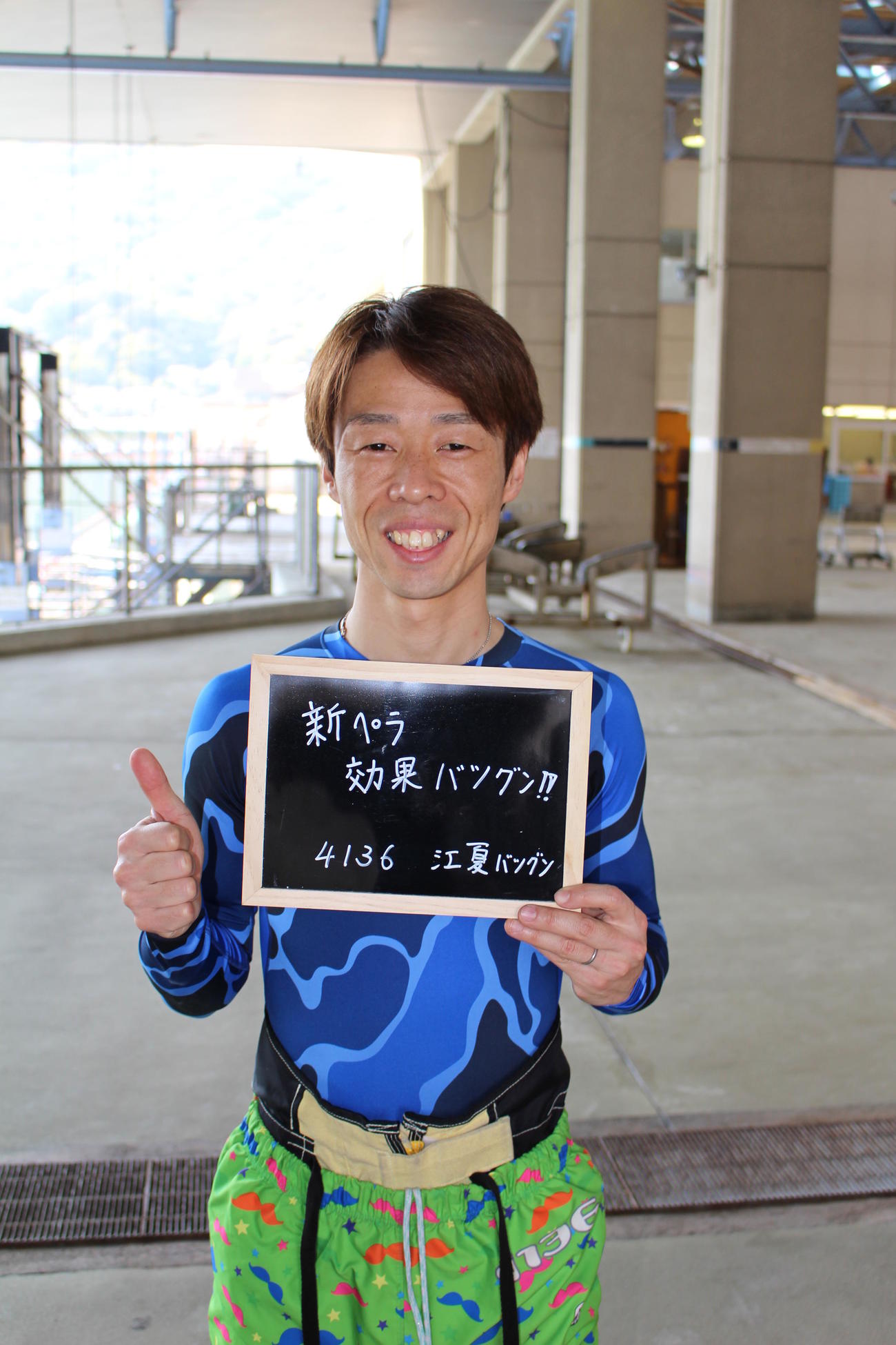 優勝戦3枠の江夏満