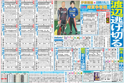 車券作戦に役立つ情報を無料で先取りできる伊東競輪「ニッカンPDF新聞」の一例