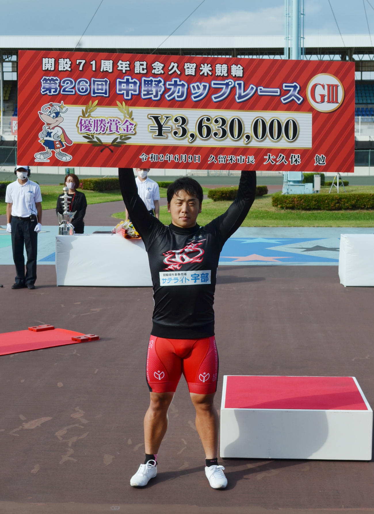 優勝賞金ボードを掲げる清水裕友