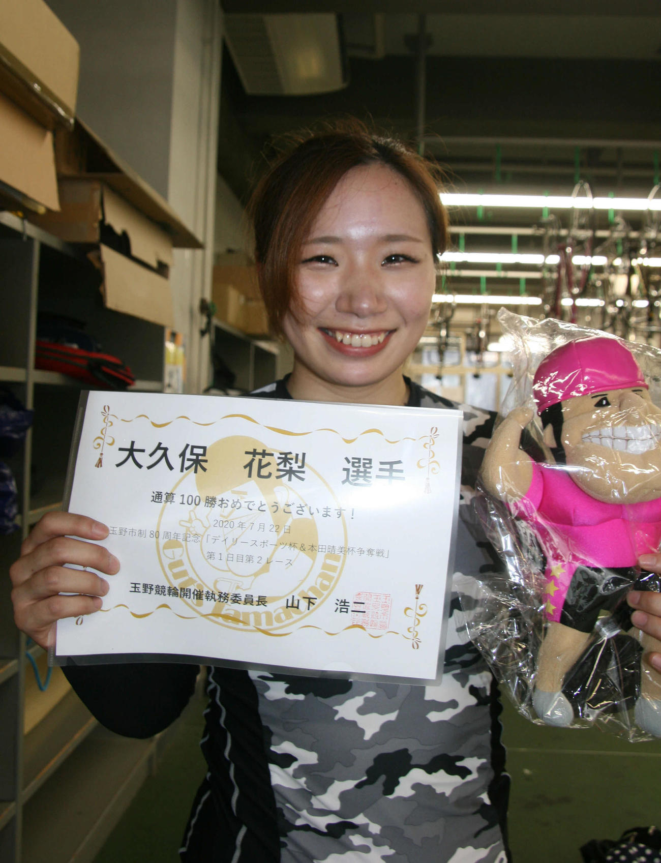玉野競輪から贈られた通算100勝の表彰状を手に決勝へ向け健闘を誓う大久保花梨