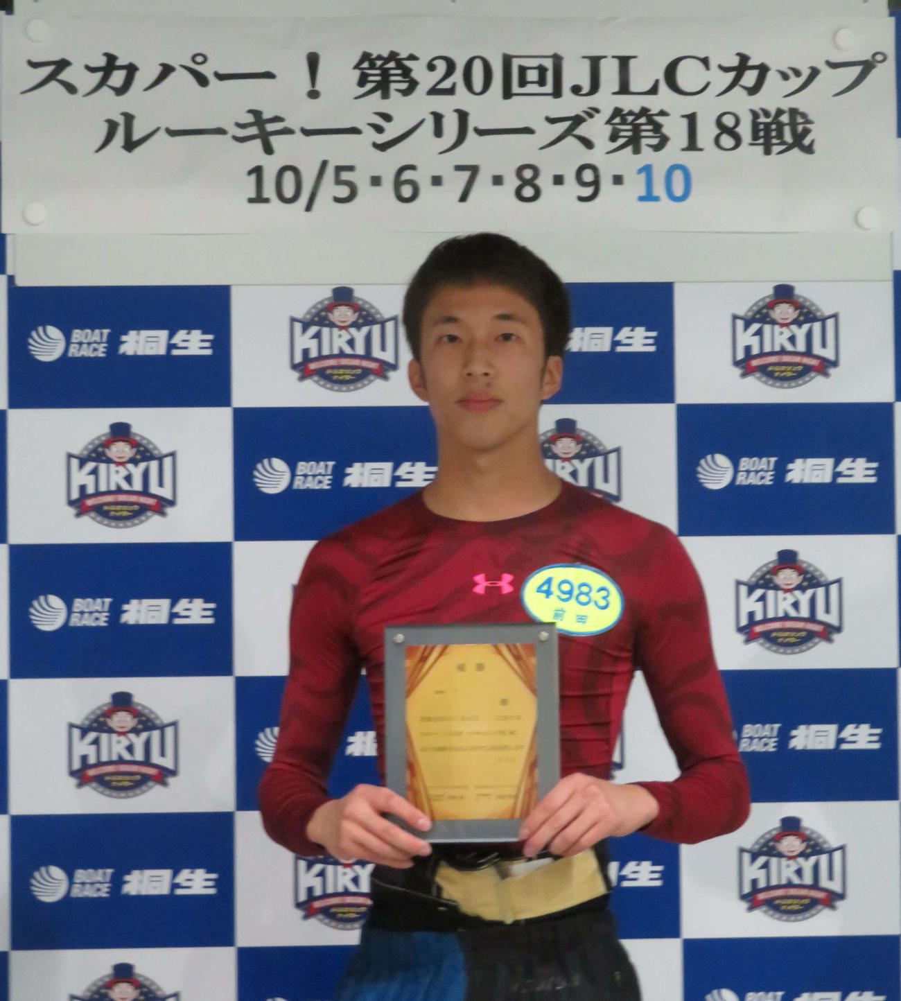 念願のデビュー初優勝を果たした前田篤哉