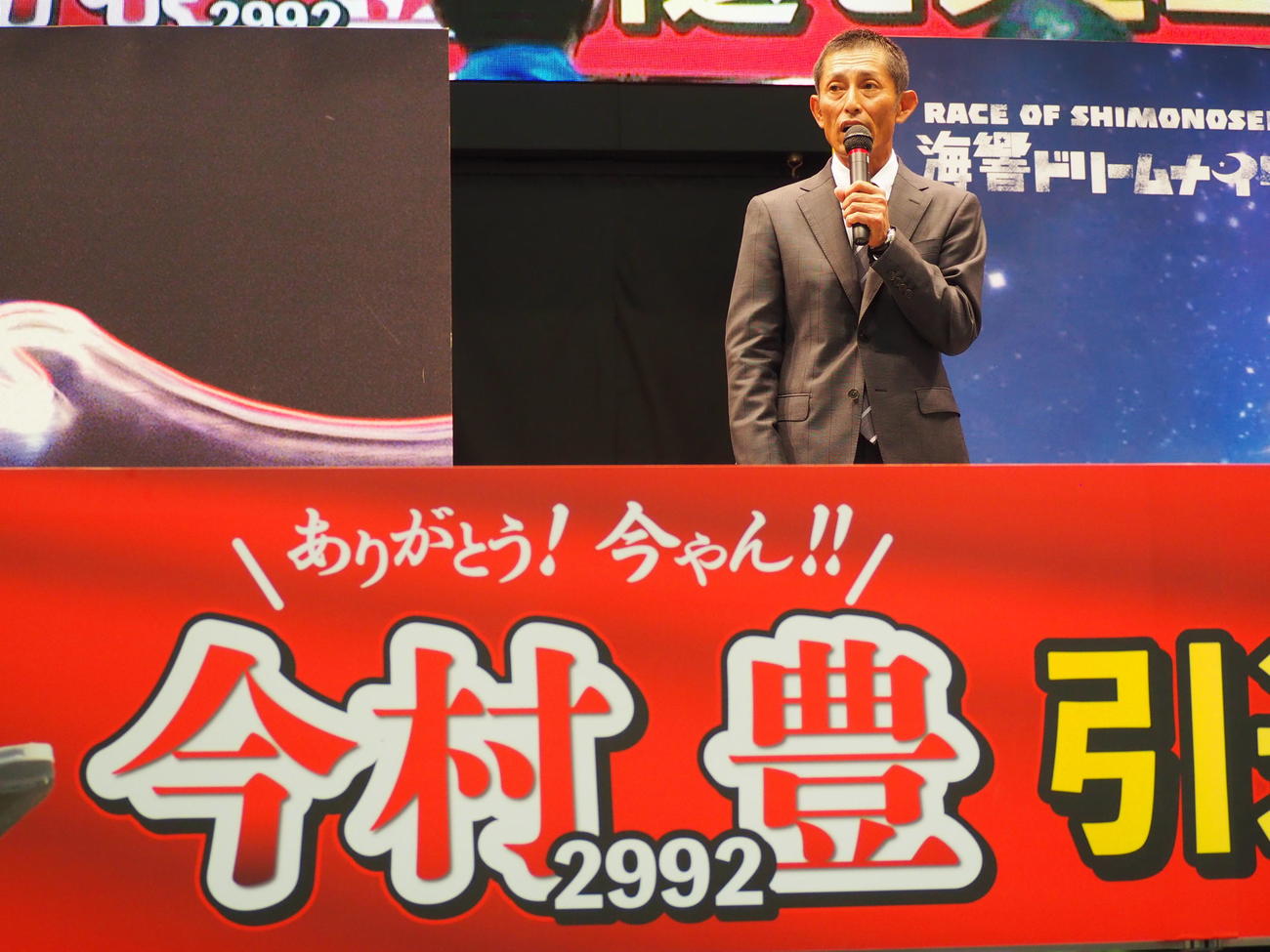 引退セレモニーで下関のファンにあいさつした今村豊氏