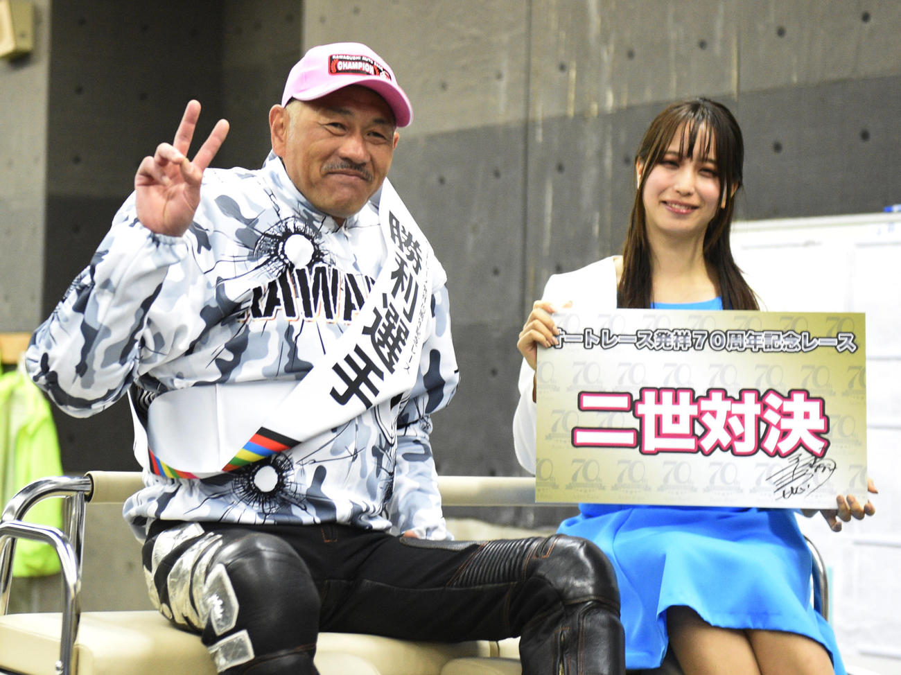 オートレース発祥70周年記念2世対決で1着の増田伸一はVサインする（撮影・柴田隆二）