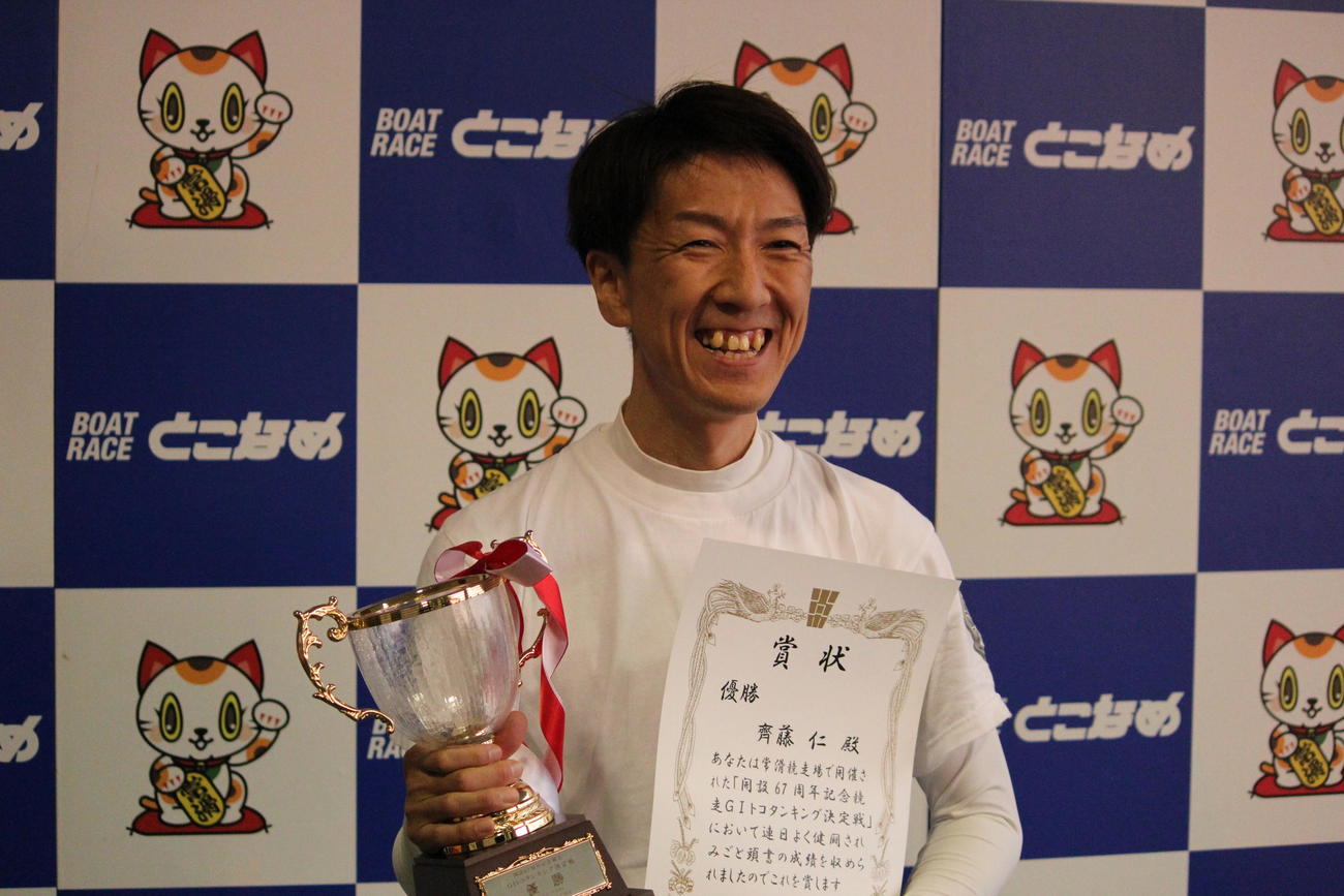7年6カ月ぶりのG1制覇に賞状とカップを手に笑顔の斉藤仁（撮影・田中大樹）