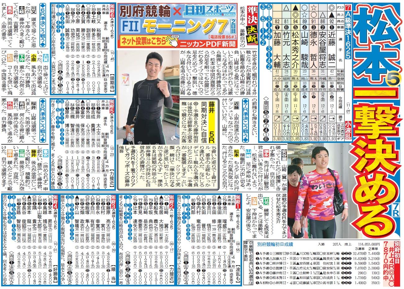 車券作戦に役立つ情報を無料で先取りできる別府競輪「ニッカンPDF新聞」の一例
