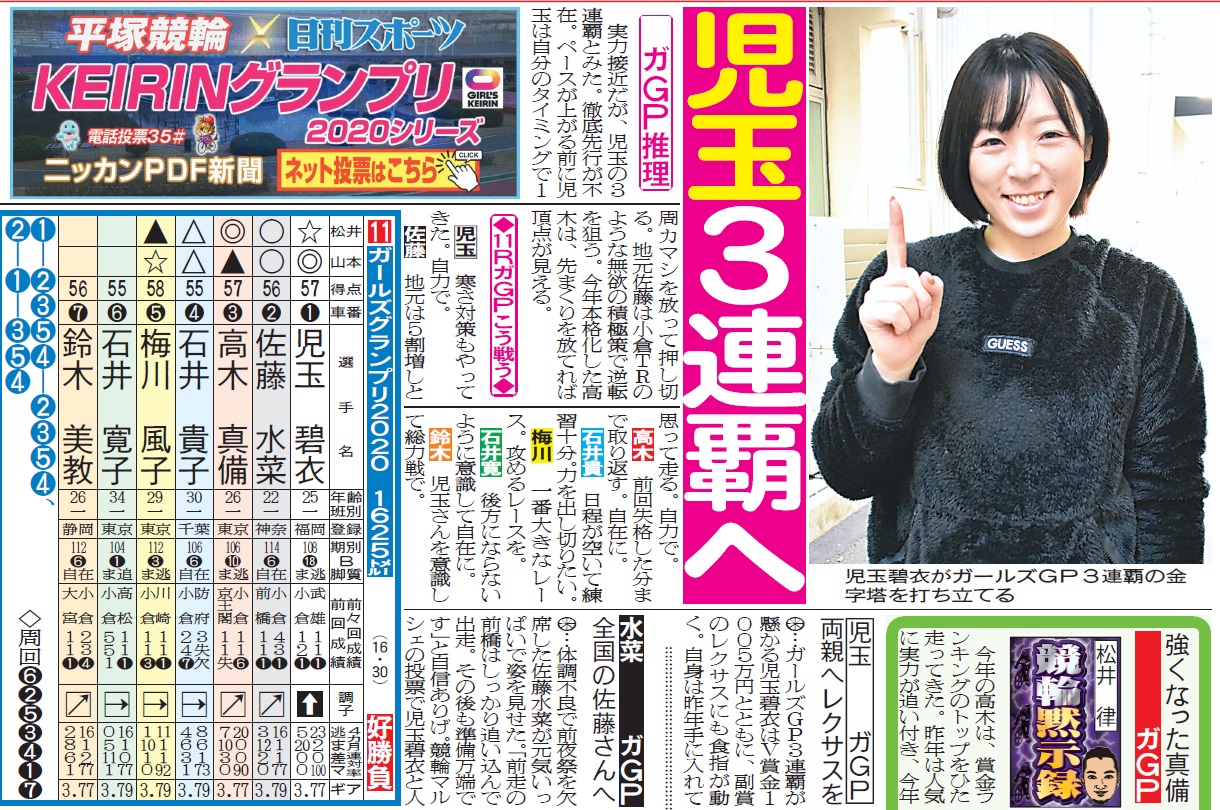 車券作戦に役立つ情報を無料で先取りできる「ニッカンPDF新聞」イメージ