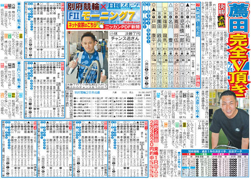 車券作戦に役立つ情報を無料で先取りできる「ニッカンPDF新聞」の一例