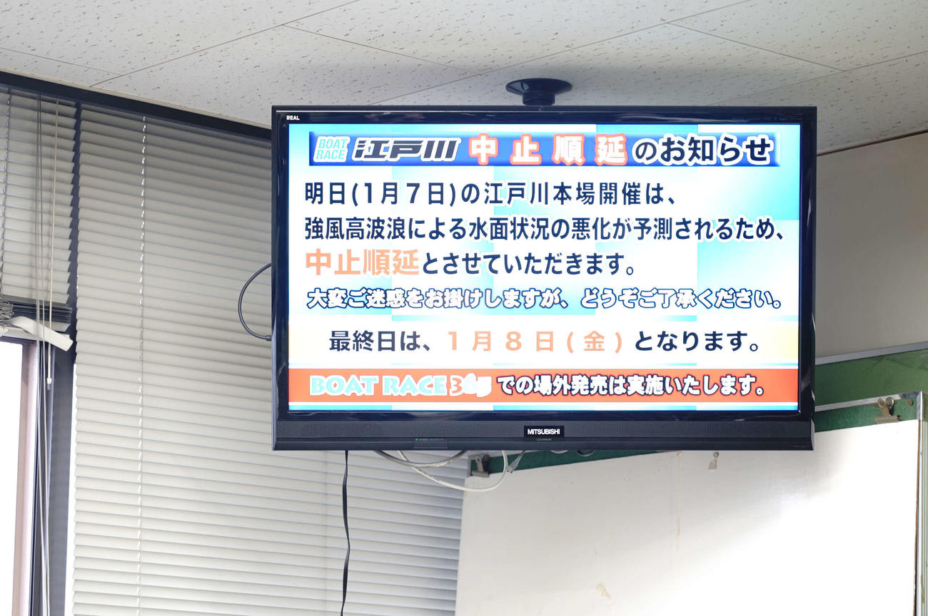 7日の江戸川ボートは強風による水面悪化が予測されるため、早々と中止順延が決定した