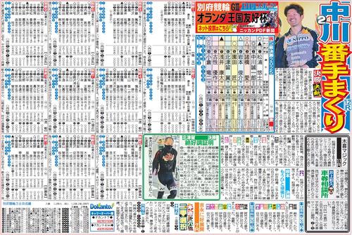 車券作戦に役立つ情報を無料で先取りできる「ニッカンPDF新聞」の一例
