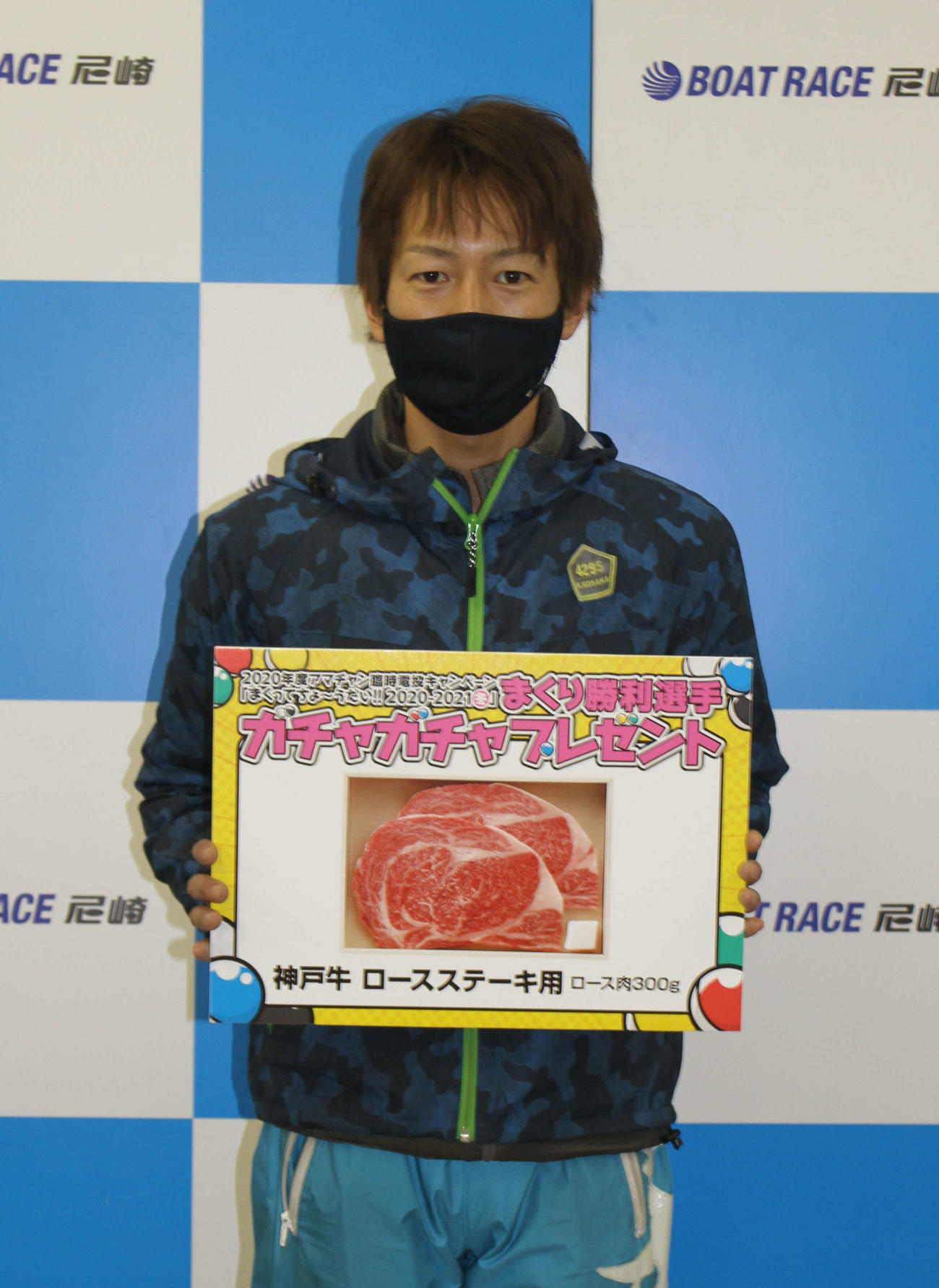 小坂尚哉が2日目3Rでまくり賞をゲット。神戸牛を引き当てて笑みを浮かべた（撮影・北條直治）