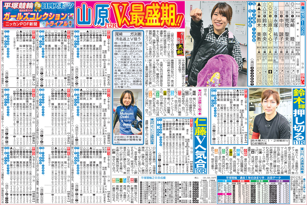車券作戦に役立つ情報を無料で先取りできる平塚競輪「ニッカンPDF新聞」の一例