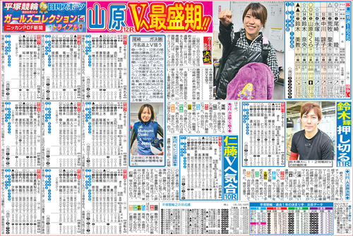 車券作戦に役立つ情報を無料で先取りできる平塚競輪「ニッカンPDF新聞」の一例
