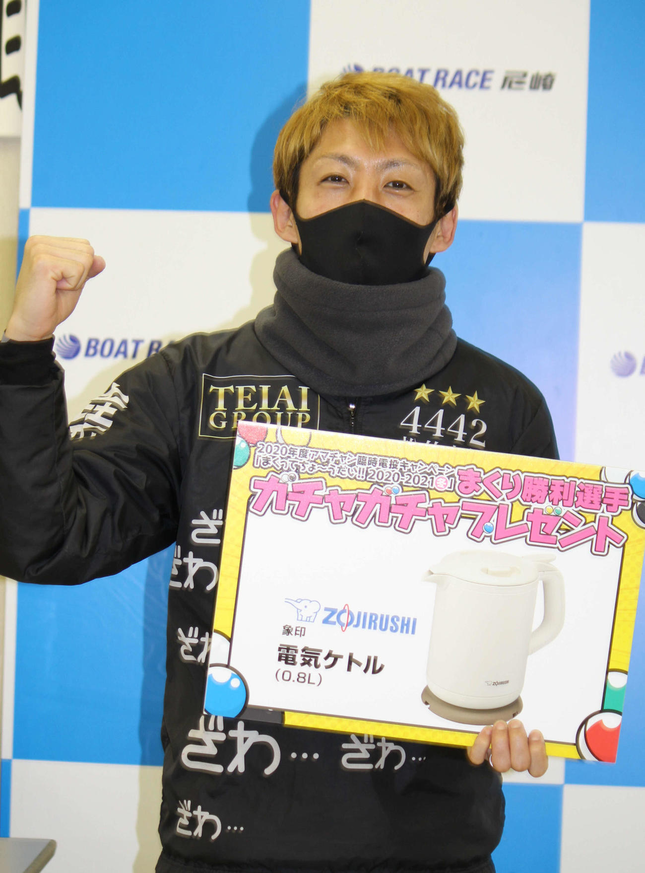 松竹大輔がまくり賞をゲット。電気ケトルでもガッツポーズをみせた（撮影・北條直治）