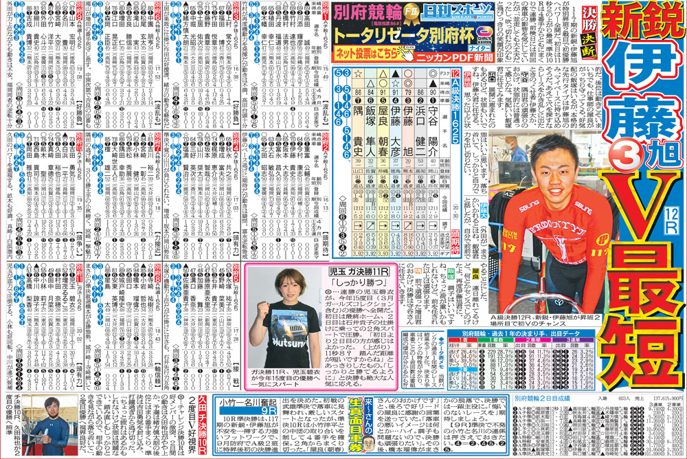 車券作戦に役立つ情報を無料で先取りできる別府競輪「ニッカンPDF新聞」の一例