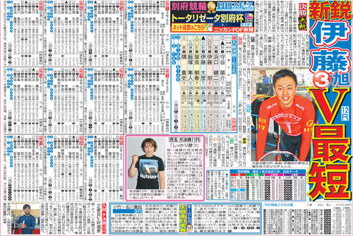 車券作戦に役立つ情報を無料で先取りできる別府競輪「ニッカンPDF新聞」の一例