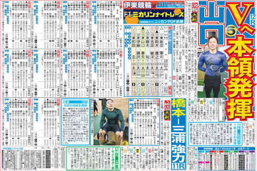 車券作戦に役立つ情報を無料で先取りできる伊東競輪「ニッカンPDF新聞」の一例