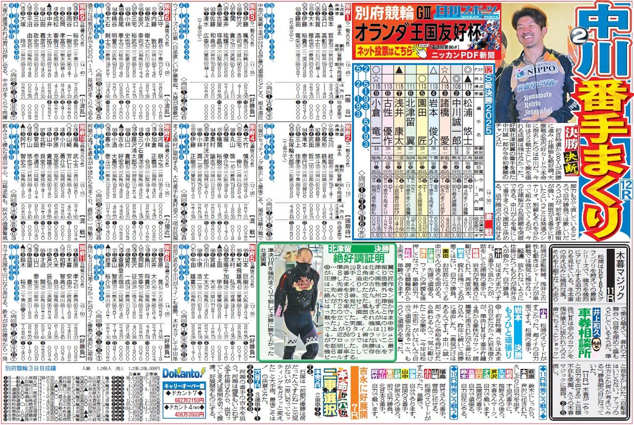 車券作戦に役立つ情報を無料で先取りできる別府競輪「ニッカンPDF新聞」の一例